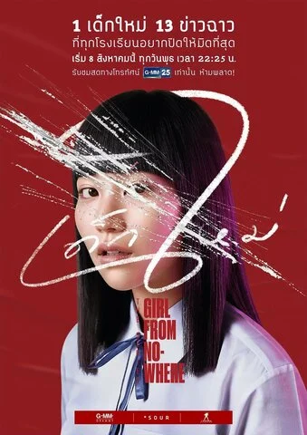 Девушка из ниоткуда сериал 2018 смотреть онлайн бесплатно в хорошем качестве HD